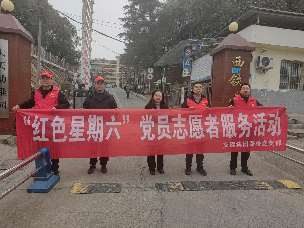 路橋集團聯合黨支部開展“紅色星期六”主題黨日活動